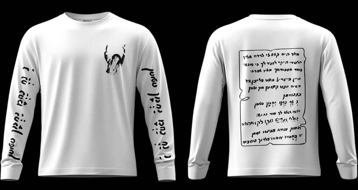 T-shirt Modèle - Rav Israël